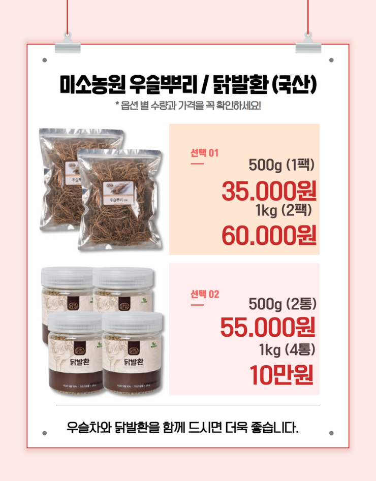 우슬 뿌리 효능 보는 쇠무릎(우술) 우슬차 닭발환 먹는 방법 소개 : 네이버 블로그