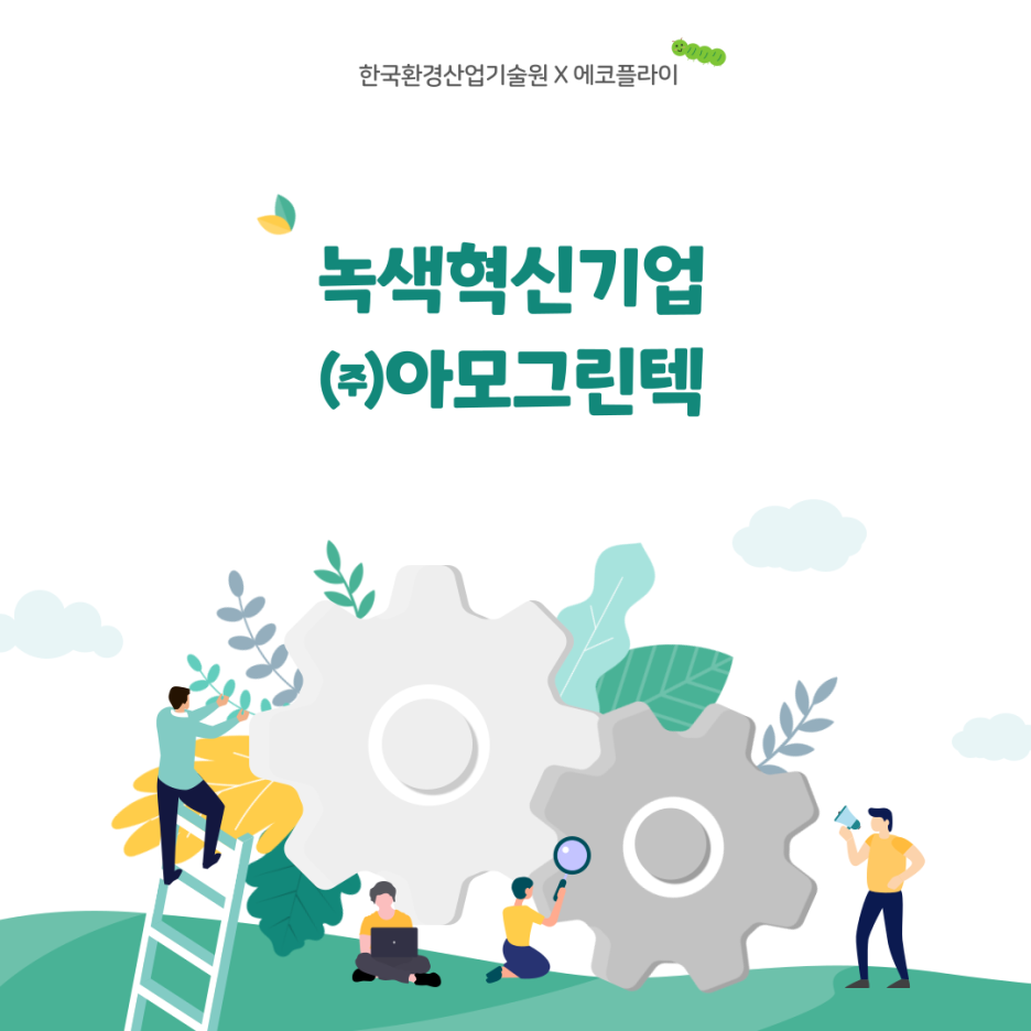 에코플라이 이미지