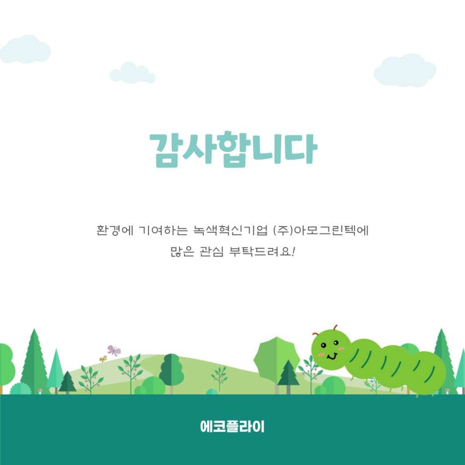 그린텍환경산업 이미지