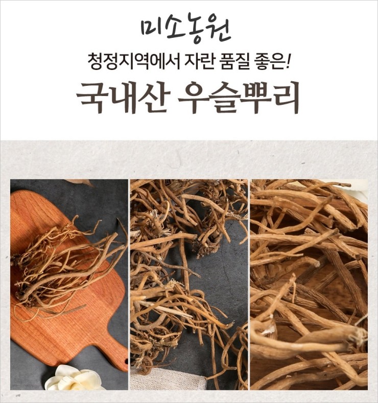 우슬 뿌리 효능 보는 쇠무릎(우술) 우슬차 닭발환 먹는 방법 소개 : 네이버 블로그