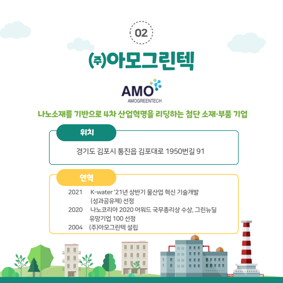 그린텍환경산업 이미지