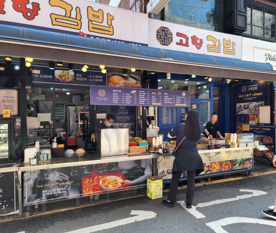 오늘;김밥분식 이미지