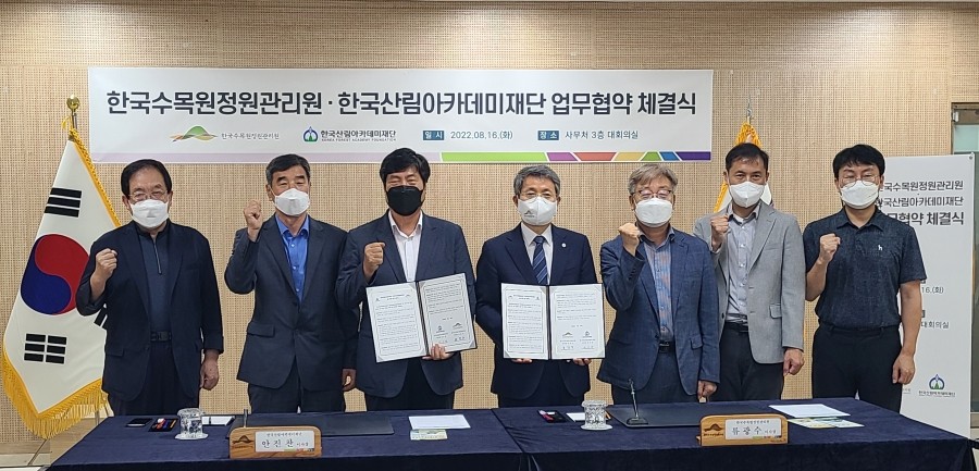 한국산림아카데미재단 이미지