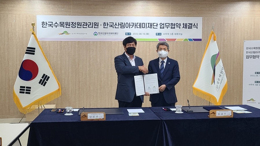 한국산림아카데미재단 이미지