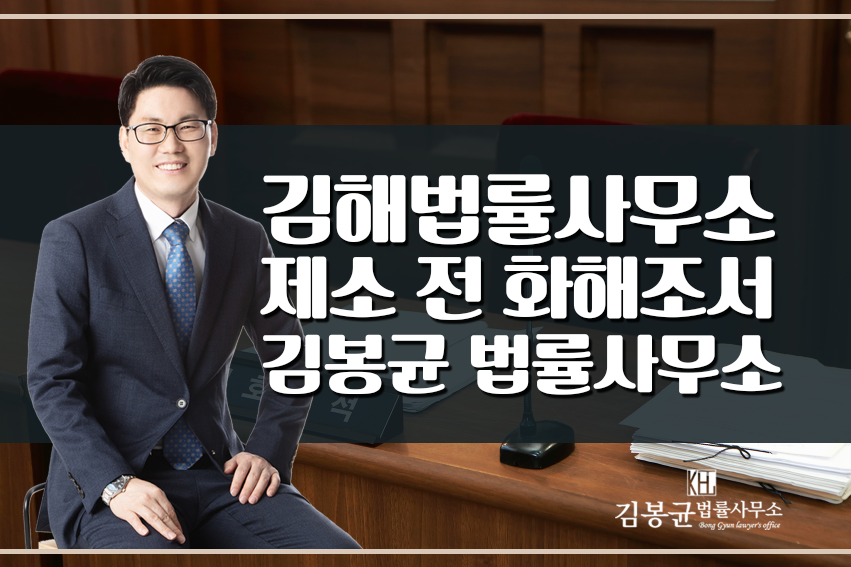 변호사김봉균법률사무소 이미지