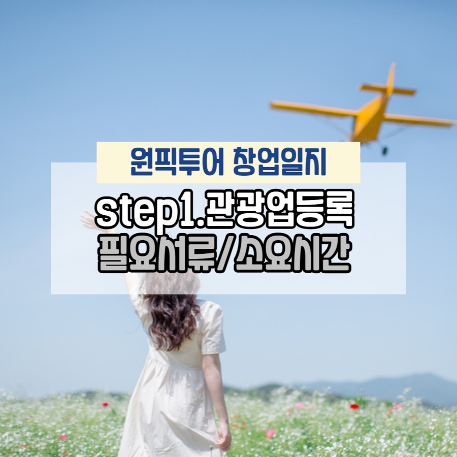 원픽투어 이미지