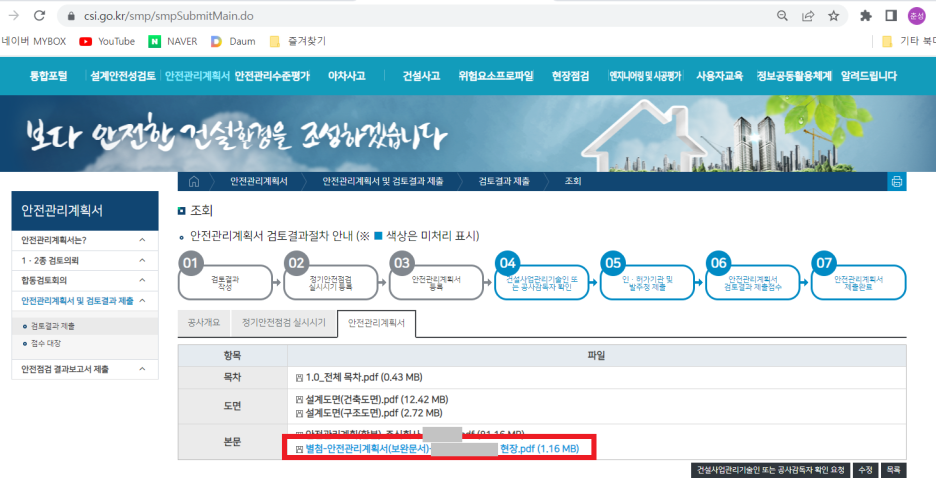 전기통신소방안전공사 이미지