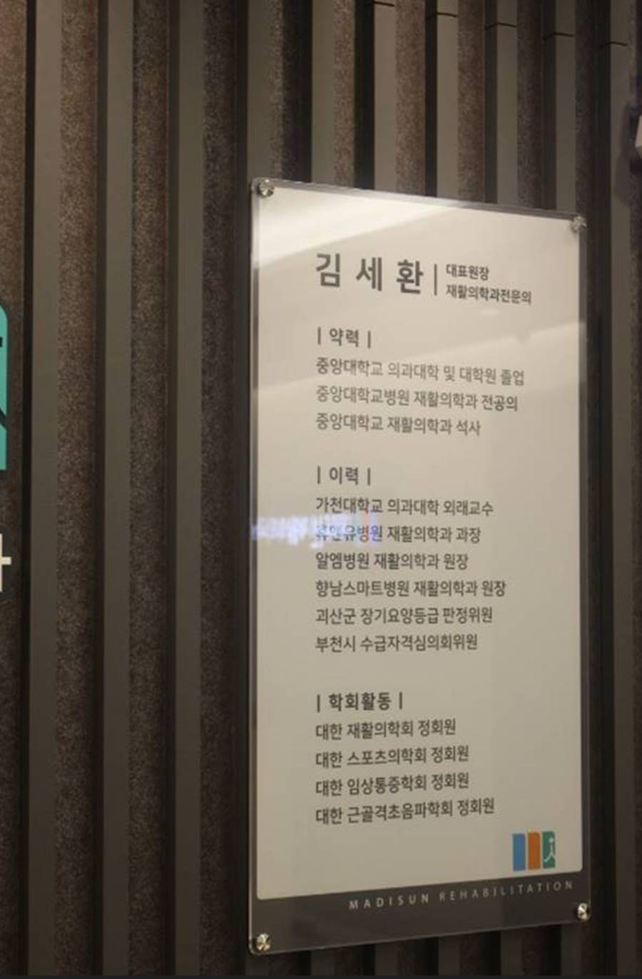 마디선재활의학과 이미지