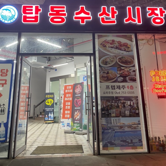 싱싱활어수산 이미지