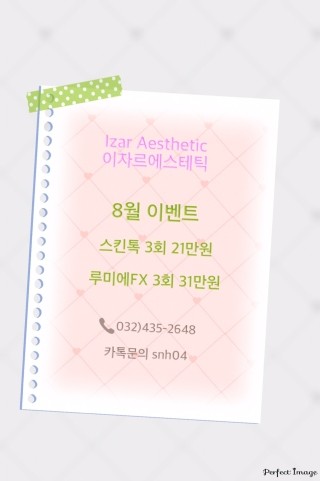 스킨톡에스테틱 이미지