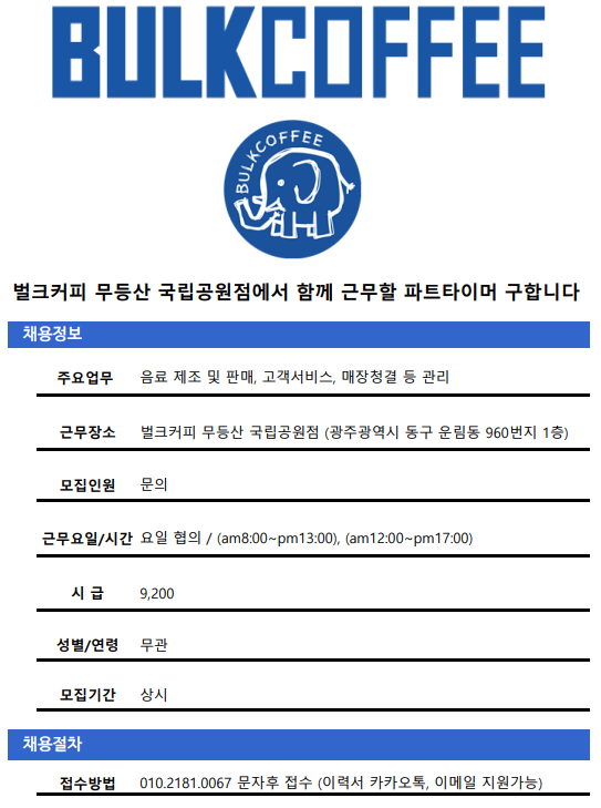 벌크커피 무등산국립공원점 이미지
