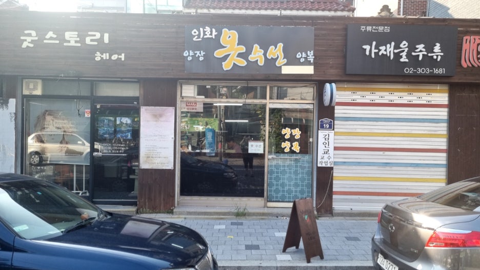 한땀수선집 이미지