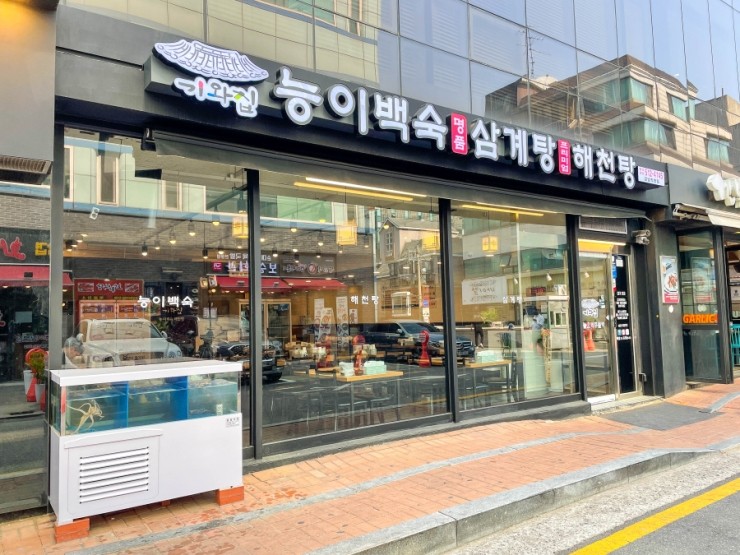 강남백숙삼계탕 이미지