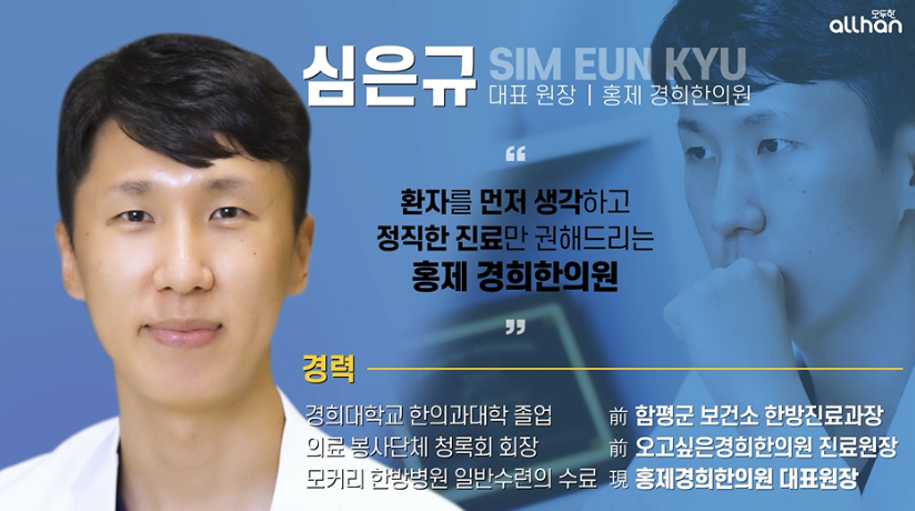 오고싶은한의원 이미지