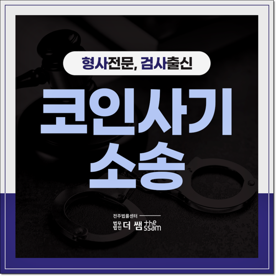 코인사기소송 단체로 진행한다면 : 네이버 블로그