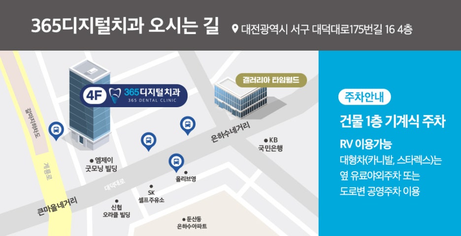 365디지털치과 이미지
