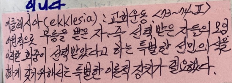 에클레시아(EKKLESIA) 이미지