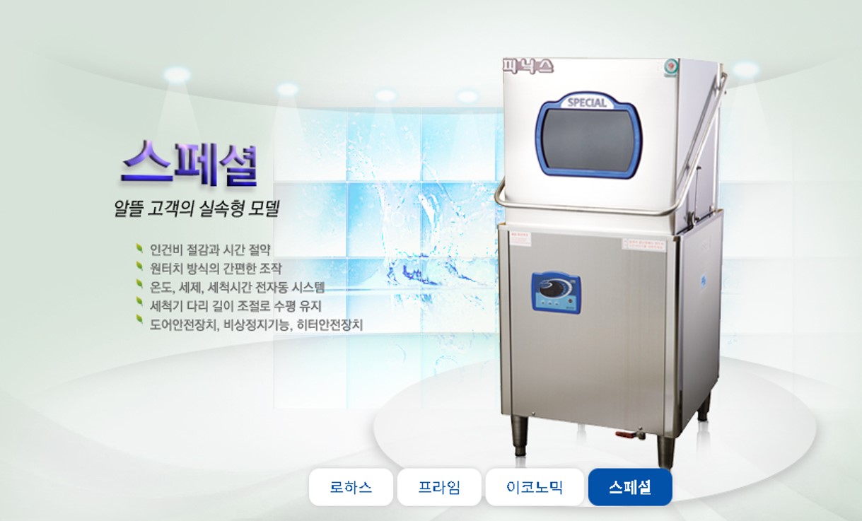 피닉스세척기주방 이미지