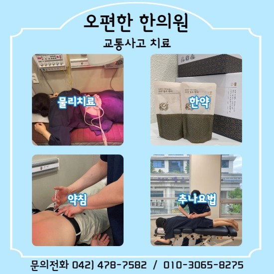 이-편한한의원 이미지