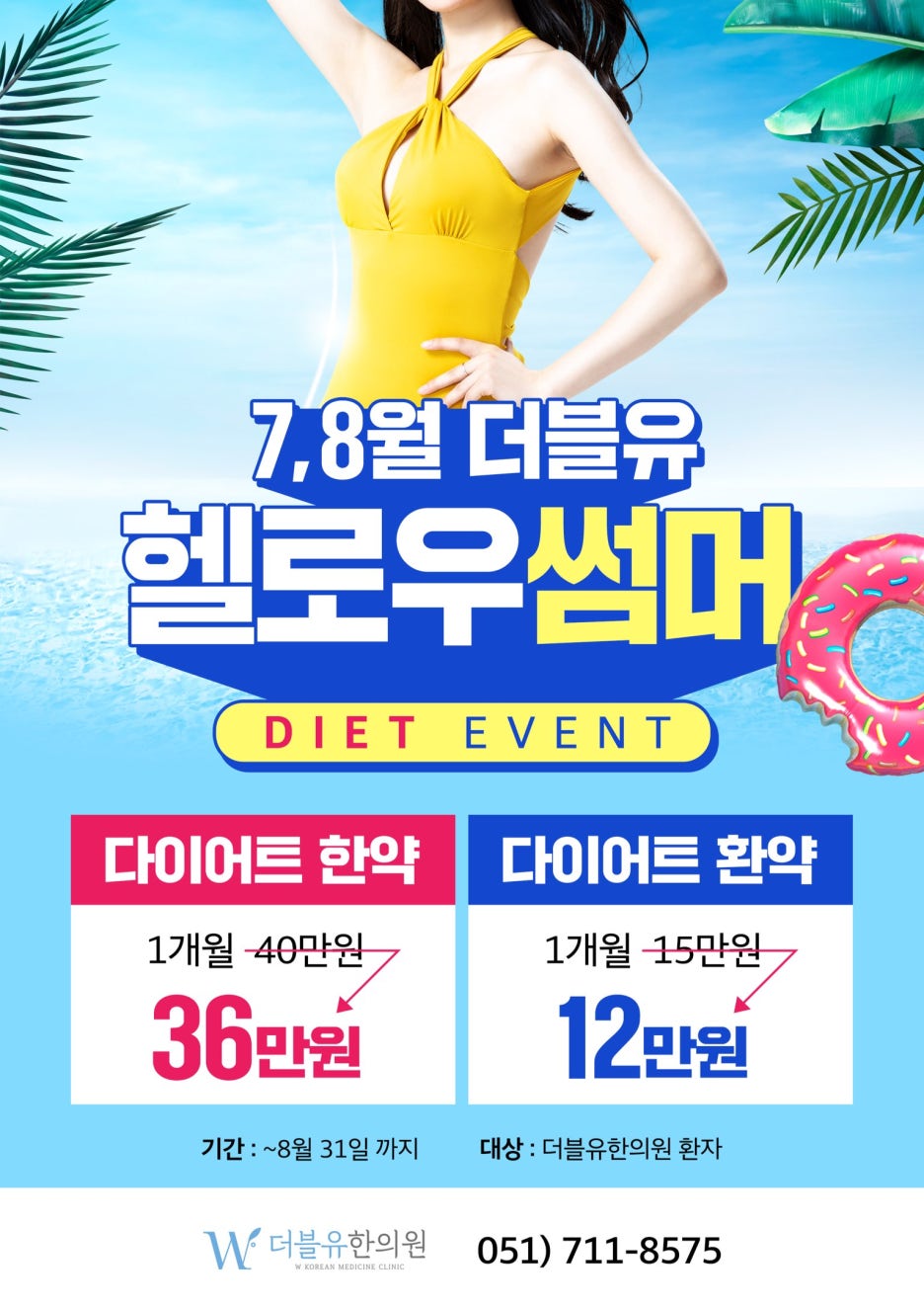 더블유한의원 이미지