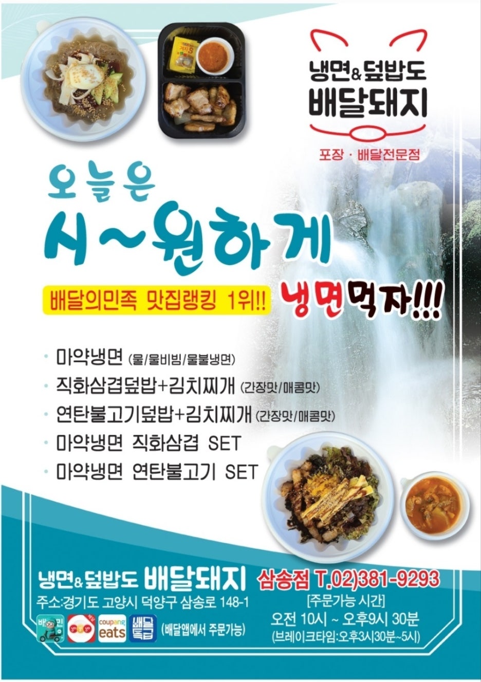 냉면과덮밥사이 이미지