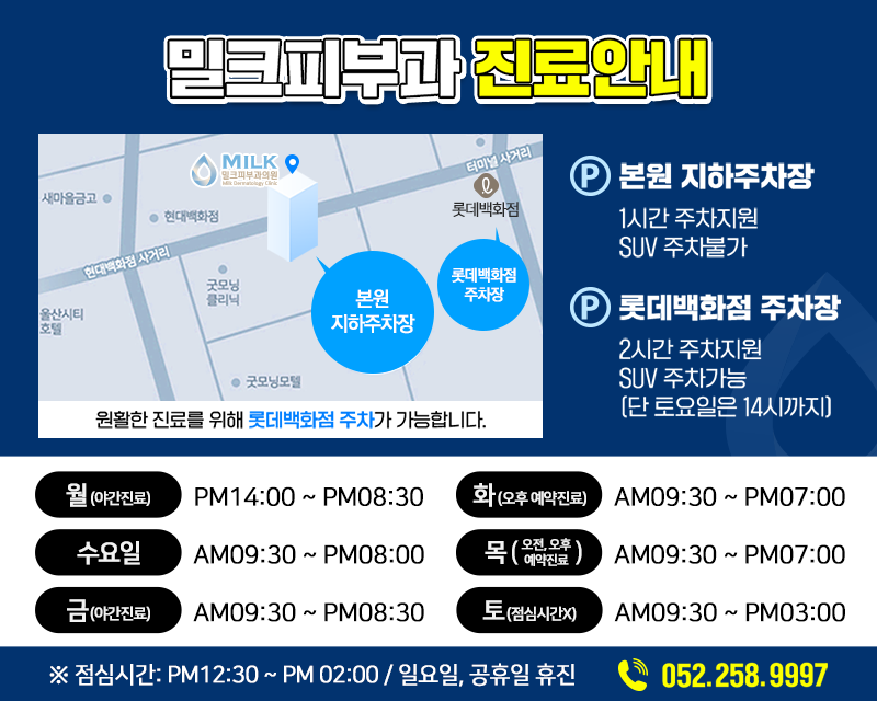 밀크피부과의원 이미지