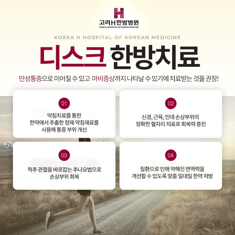 고려H한방병원 이미지