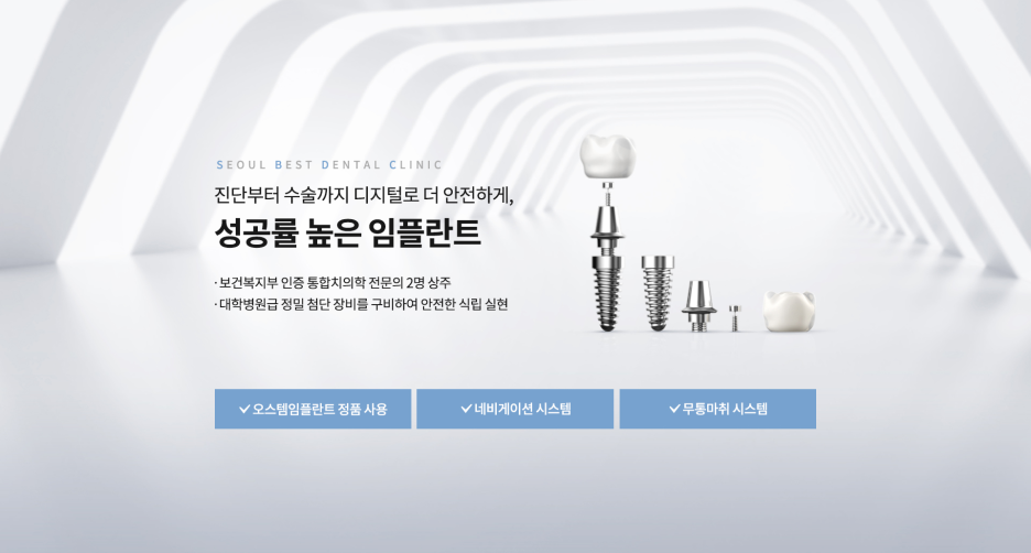 서울호수치과 이미지