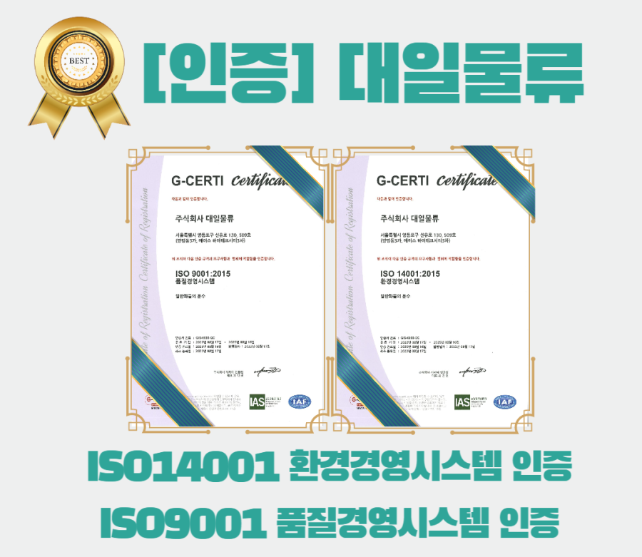 (주)대일물류 이미지