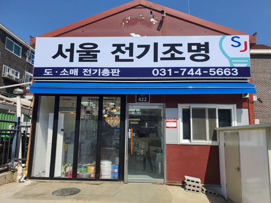 서울전기조명 이미지