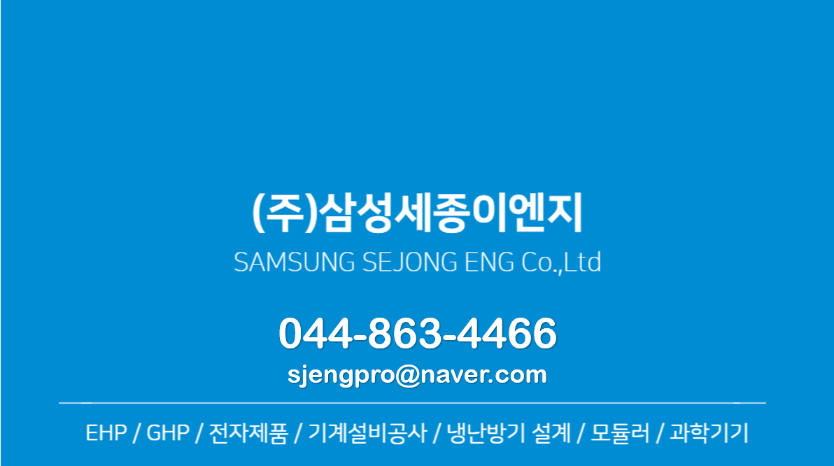 세종이엔지 이미지