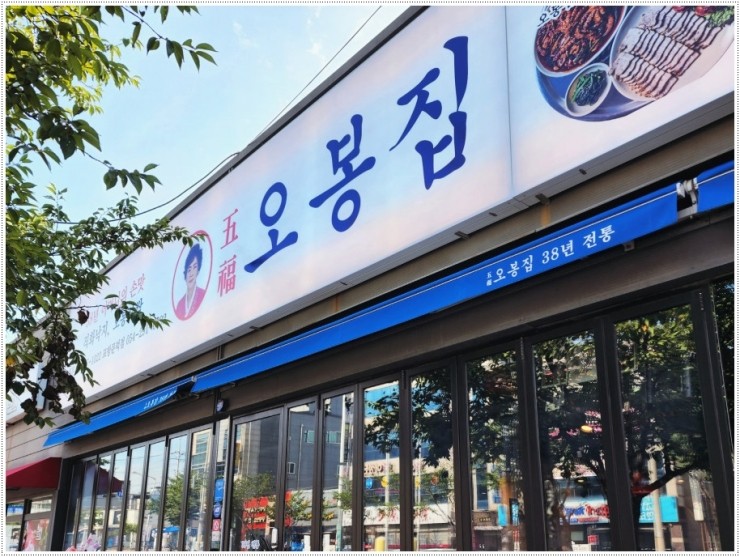 오봉집포항문덕점 이미지