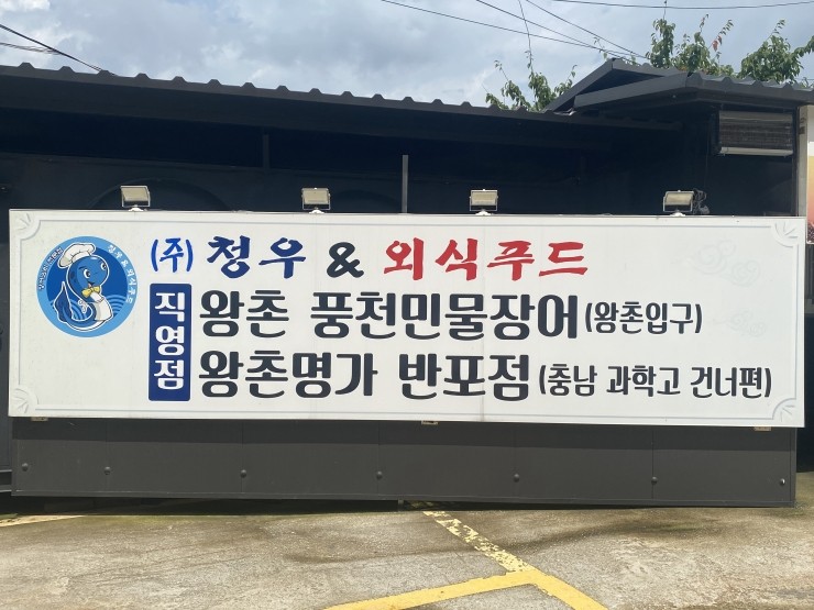 (주)청우푸드 이미지