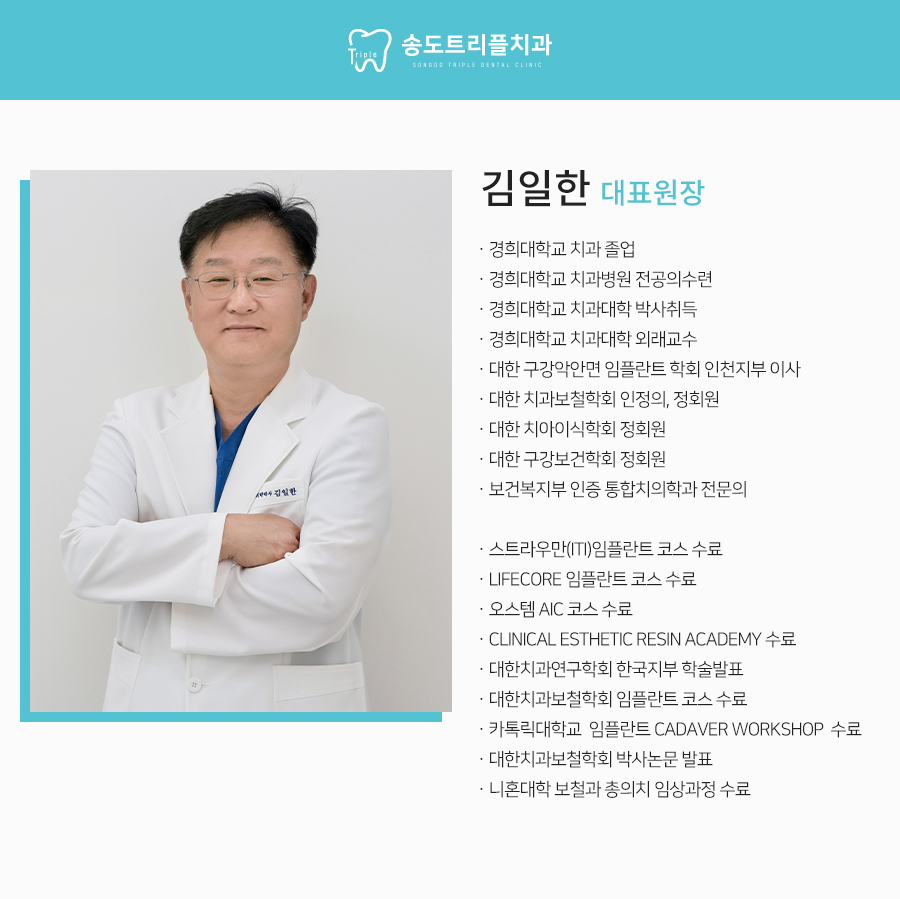 송도트리플치과의원 이미지