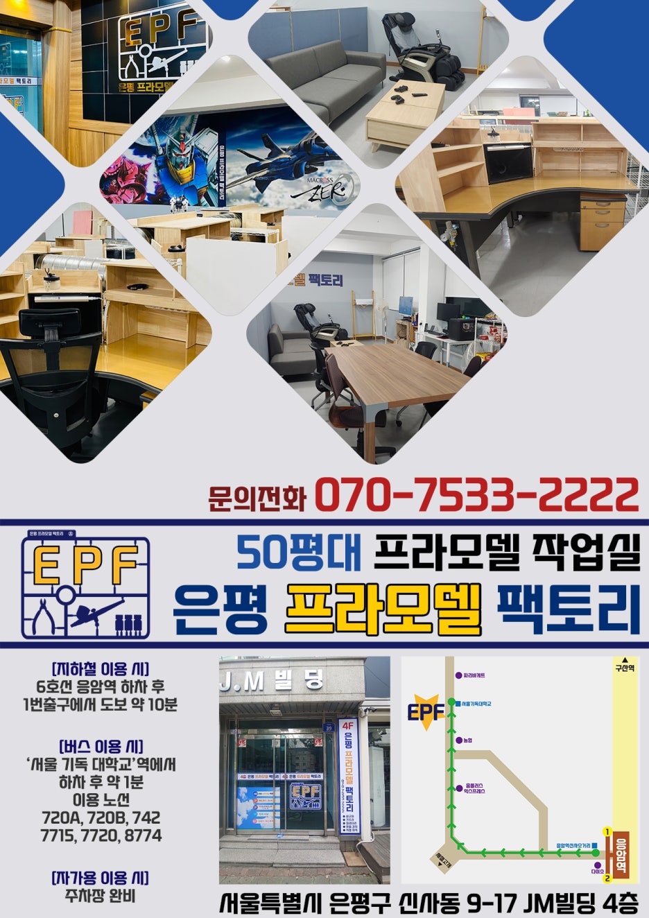 은평프라모델팩토리 이미지