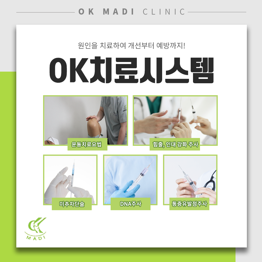 오케이마디의원 이미지