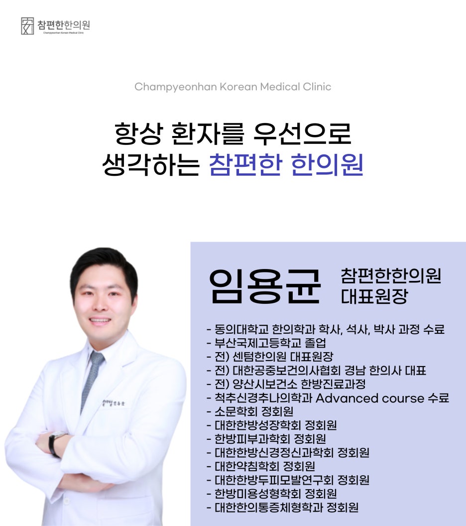 이-편한한의원 이미지