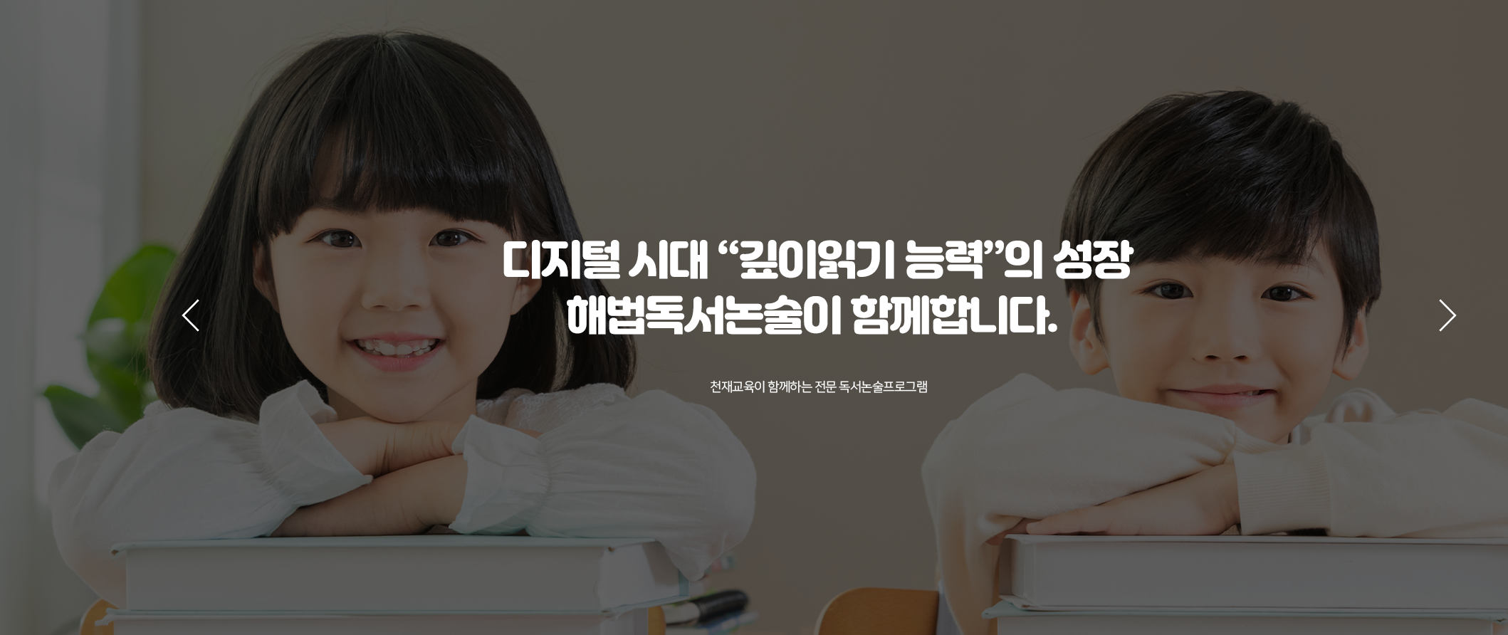 해법독서논술 이미지