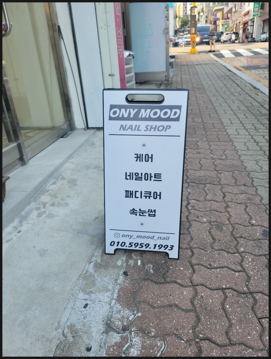 오니무드네일 이미지