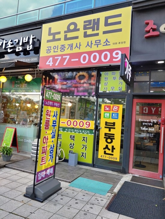 노은랜드공인중개사 이미지