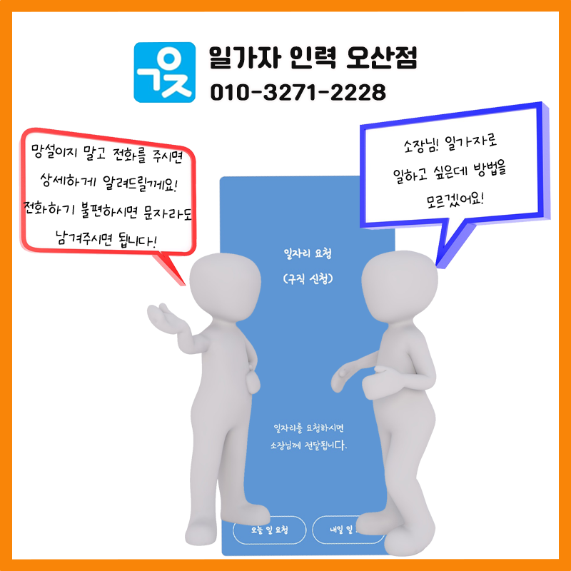 일가자 인력(오산점) 이미지