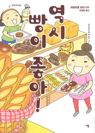 빵이좋아 이미지