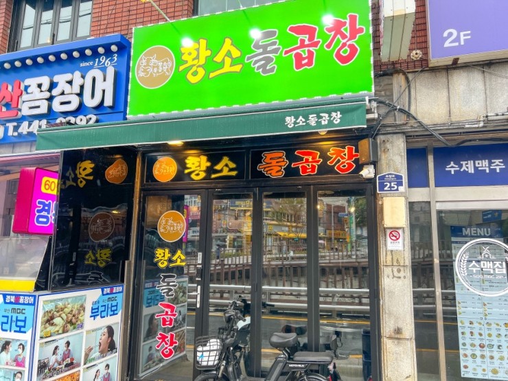 황소돌곱창 이미지