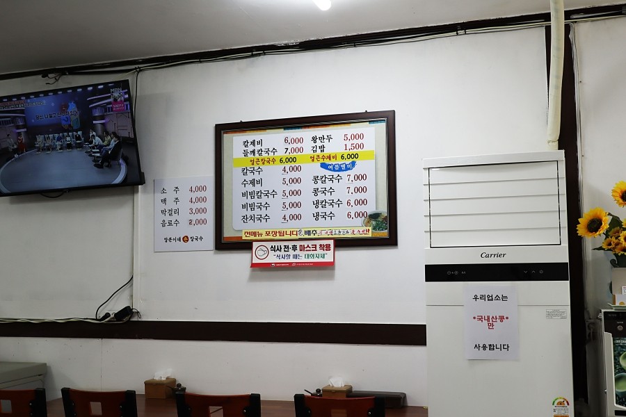말분이네손칼국수 이미지