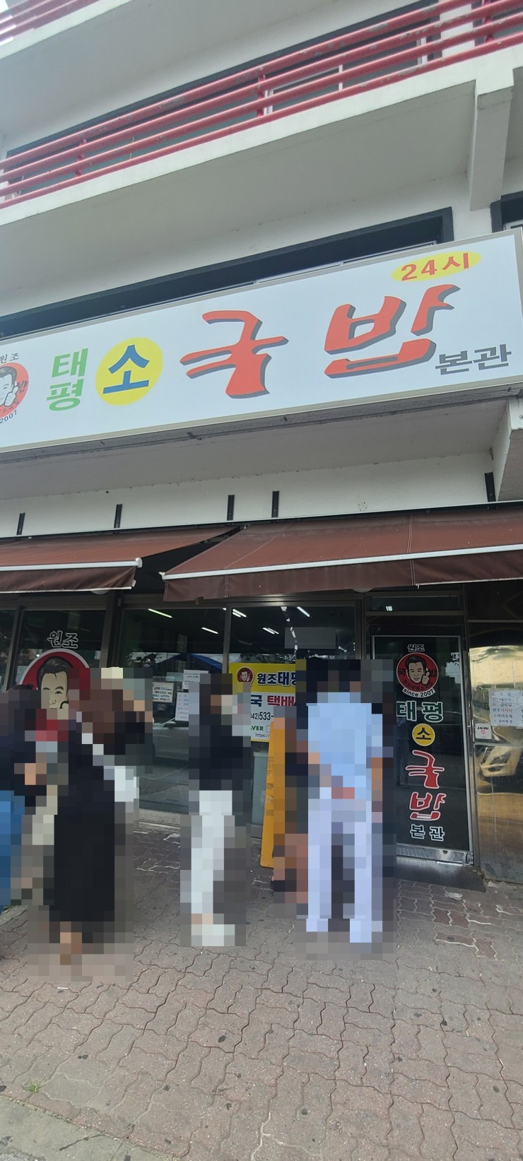 태평소국밥 이미지