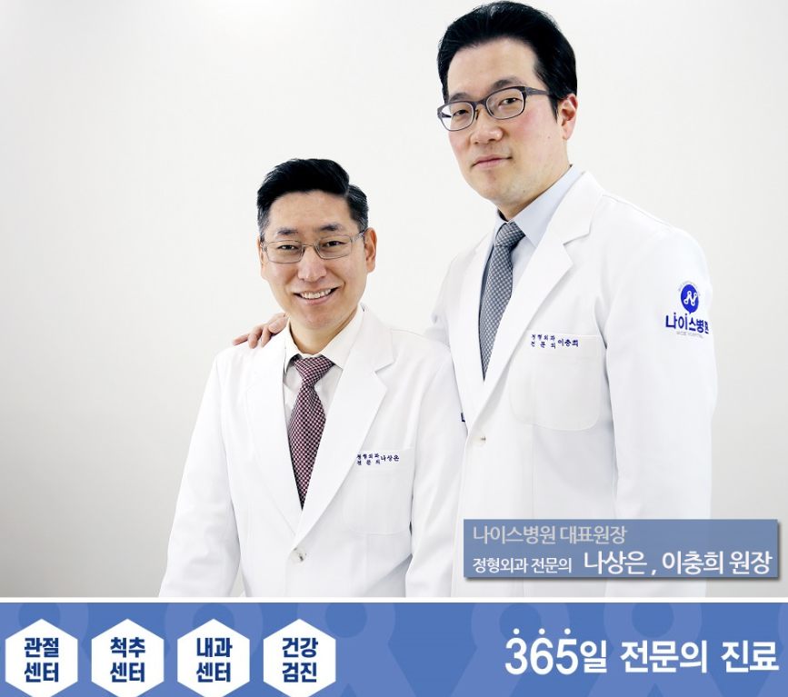 나이스병원 이미지