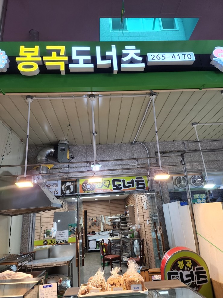 봉곡도너츠 이미지