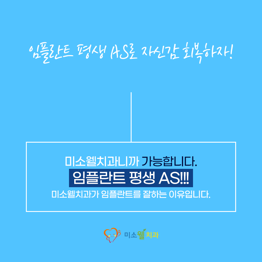 미소웰치과의원 이미지