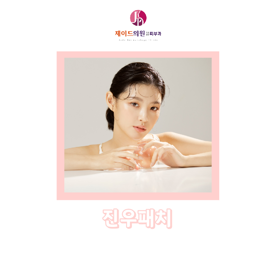 제이드의원 이미지
