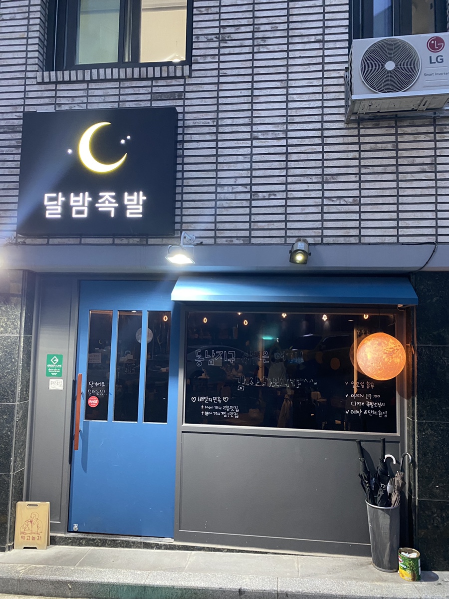 달밤족발동남 이미지